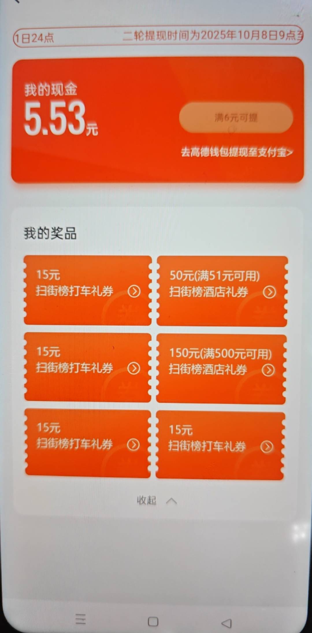 都是15打车券。我去

59 / 作者:织金发糕 / 