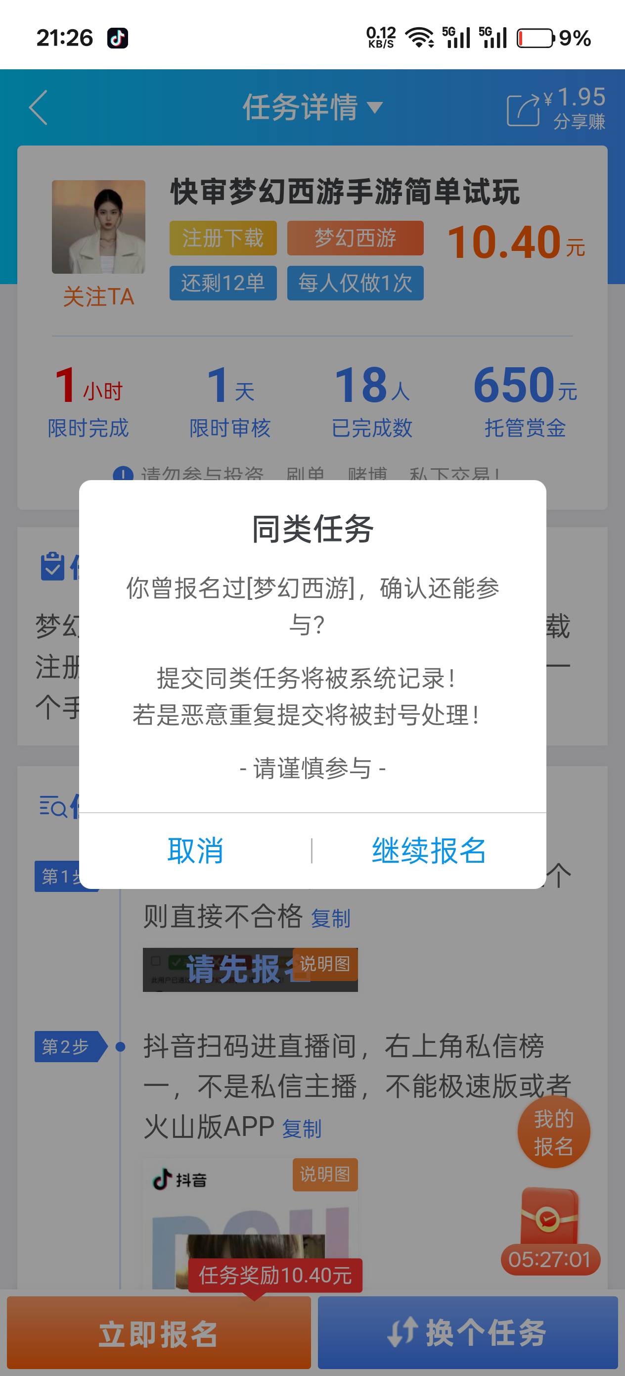 老哥们，梦幻西游，这种得换个平台玩吗，这个悬赏主貌似也说不能多做

35 / 作者:绮罗生 / 