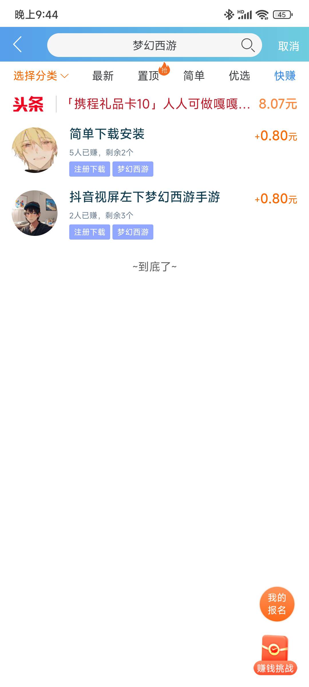 老哥们，梦幻西游，这种得换个平台玩吗，这个悬赏主貌似也说不能多做

17 / 作者:卡斬 / 