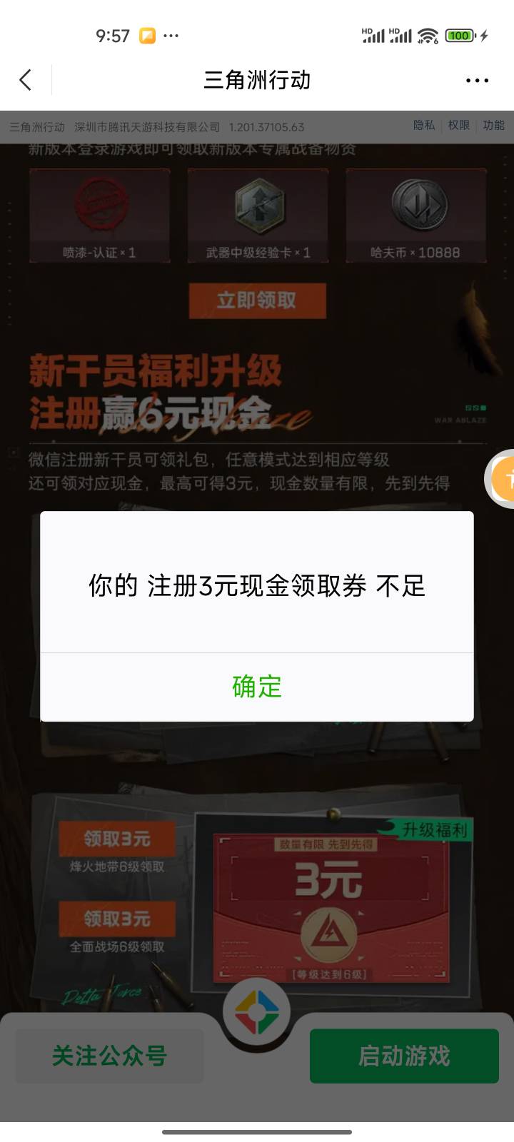 三角洲，新注册领了一个烽火，全面战场搞半天升级后领不了

6 / 作者:恭喜贺喜 / 