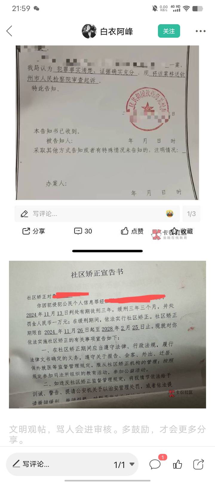 侵犯个人信息罪？？？不会是玩料子把。。吓得我卸载卡农

34 / 作者:卡农大富豪 / 