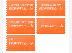老哥们，你们高德酒店券怎么在线上找老板出的，分享一下呗，我2张1000-300、1张500-1528 / 作者:一梦方日出 / 