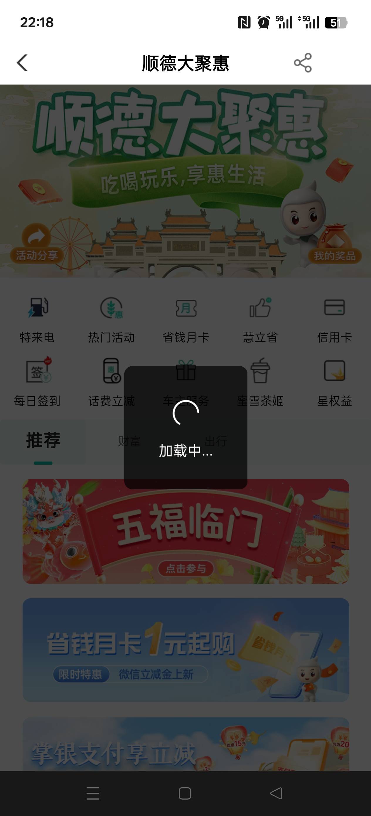 顺德凉了，加载中没反应

3 / 作者:给你转 / 