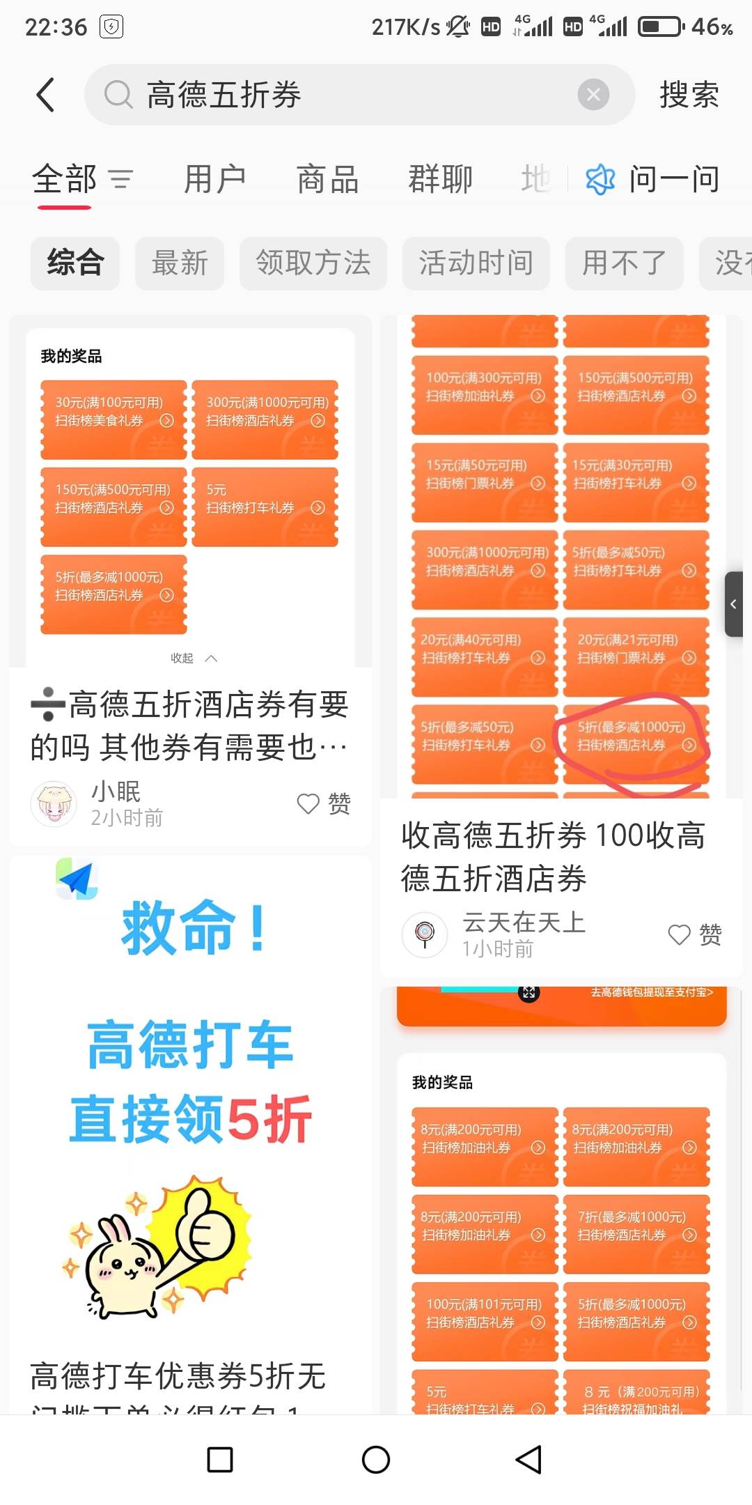 高德五折某鱼太卷了，最终还得是某书，不墨迹买完秒收货。还没出的建议去某书找吧，某52 / 作者:扬帆1 / 