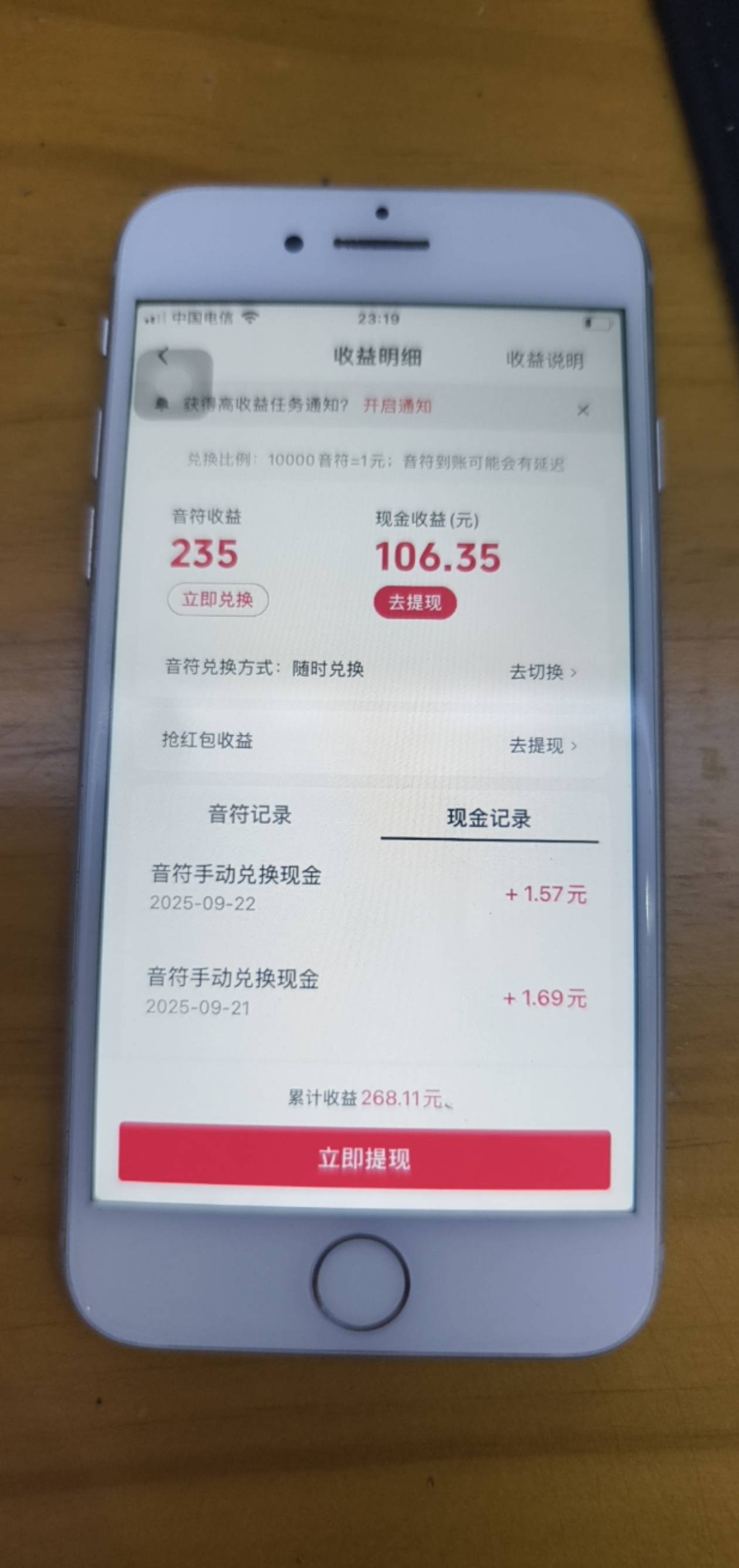 这个是不是提现了，以后金币就会变少？现在这个号每天固定有1.6元左右的收入，就怕提39 / 作者:葡萄三千 / 
