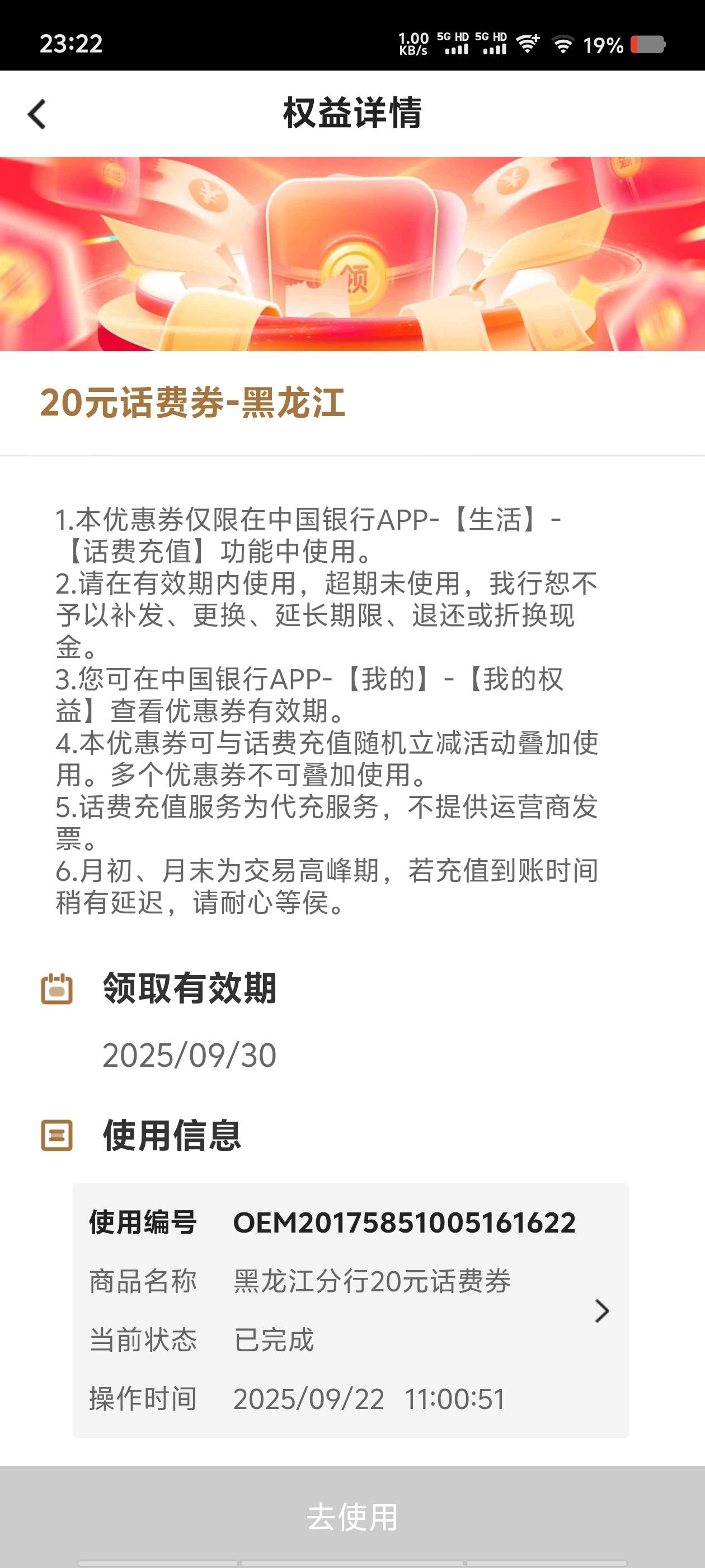 中行黑龙江，不知道什么活动给的20话费。在中行APP-我的-我的权益，去看看，也许有惊29 / 作者:喂`小二来份感情 / 
