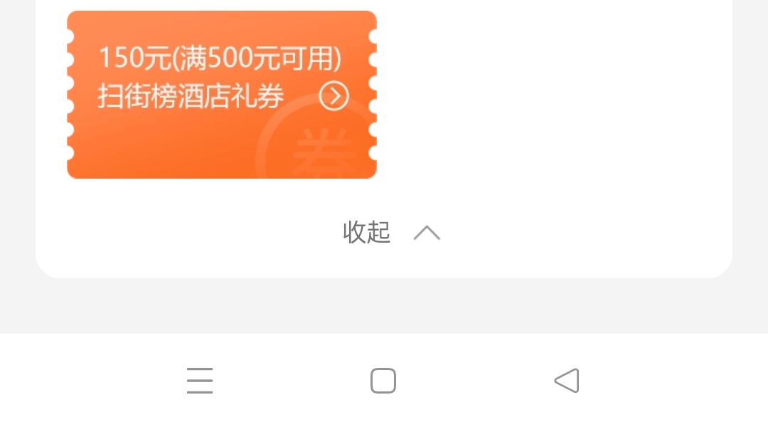 500-150老板只能收到440多点，我定50的他是收到44块零几毛但是他小宾馆总共才十多个房93 / 作者:iyz2 / 