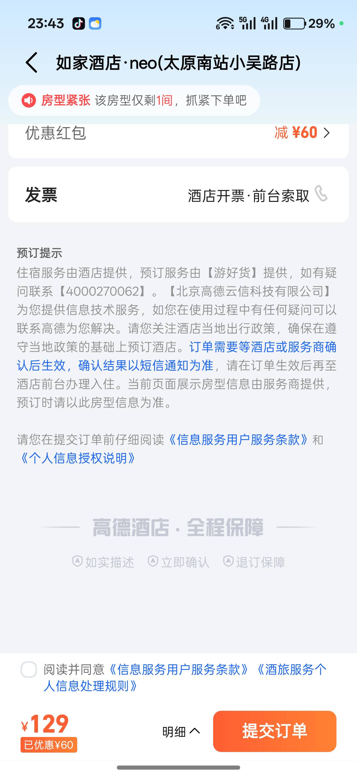 游好货是什么平台，到时候酒店前台能查到这个订单不，要是查不到就尴尬了

37 / 作者:一剑光寒十四洲 / 