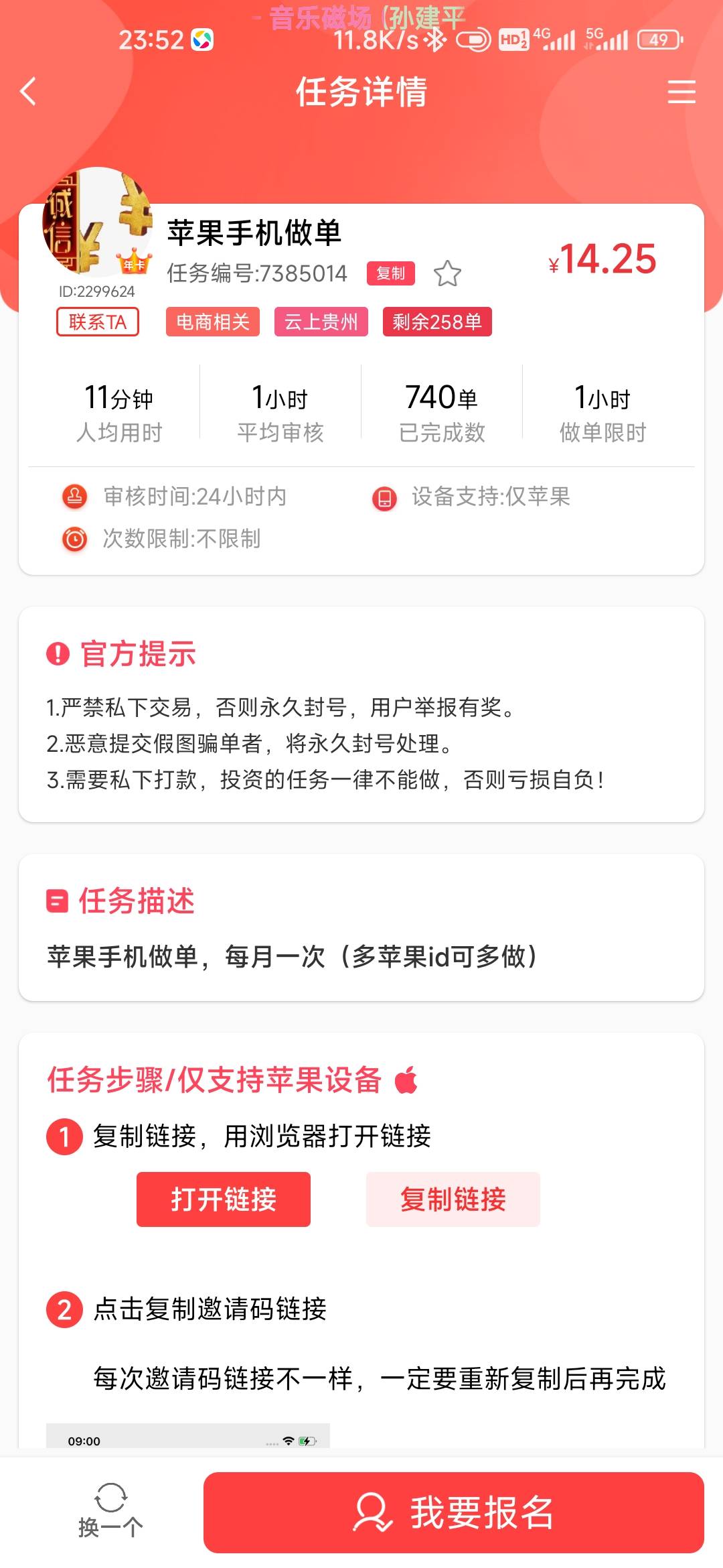 老哥们这个任务你们是p图吗？我不信700多人都是苹果设备做的

81 / 作者:孤独成瘾888 / 
