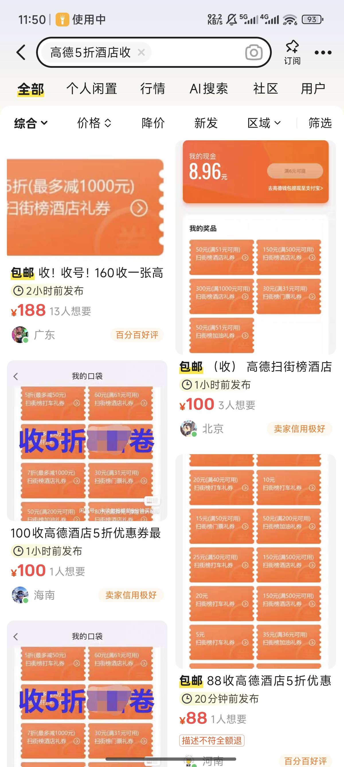 怎么办昨天高德酒店5折30出了，今天涨到150了。

39 / 作者:天空的时候给我 / 