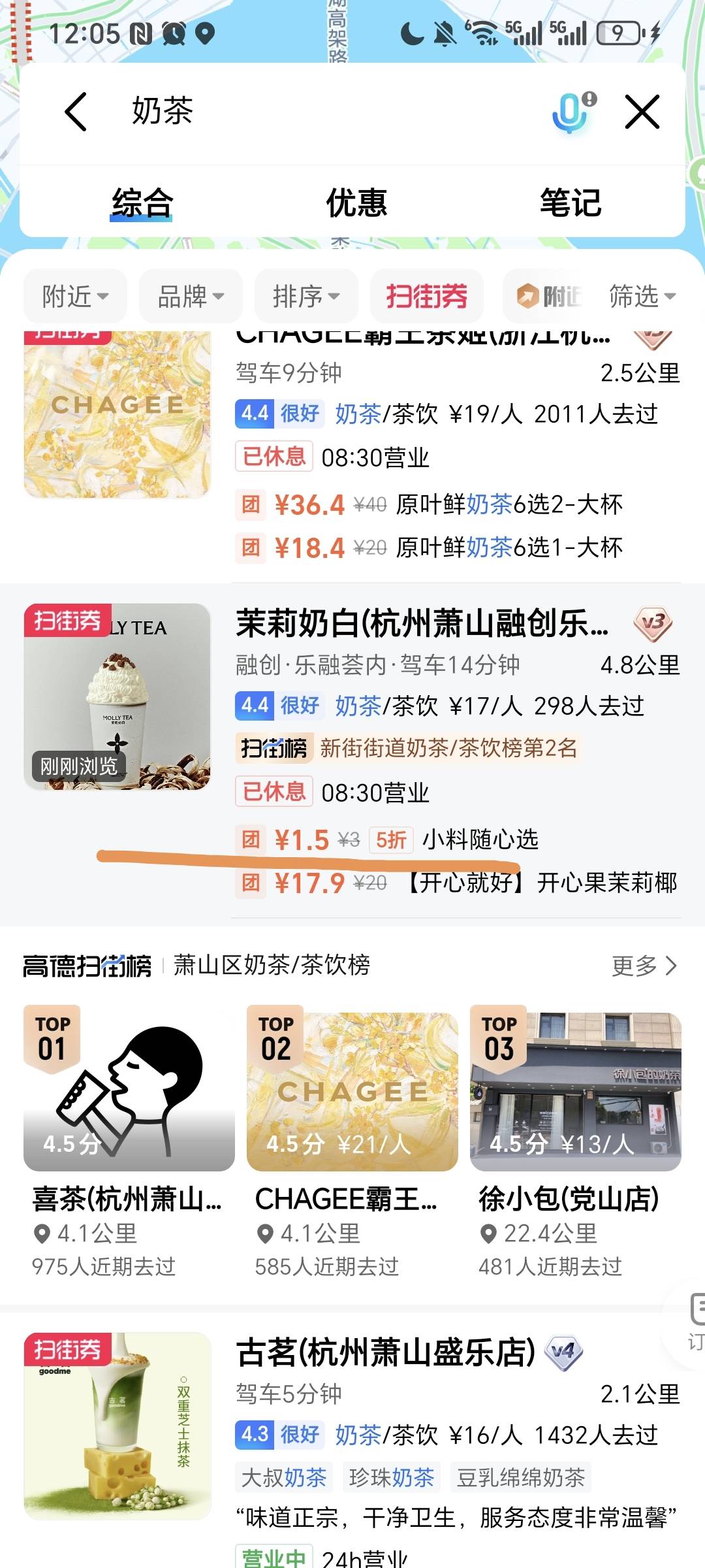 高德最后一个下单任务  不懂的老哥看看  随便找奶茶店一定要带小程序的那种连锁品牌71 / 作者:我爱小小孟 / 