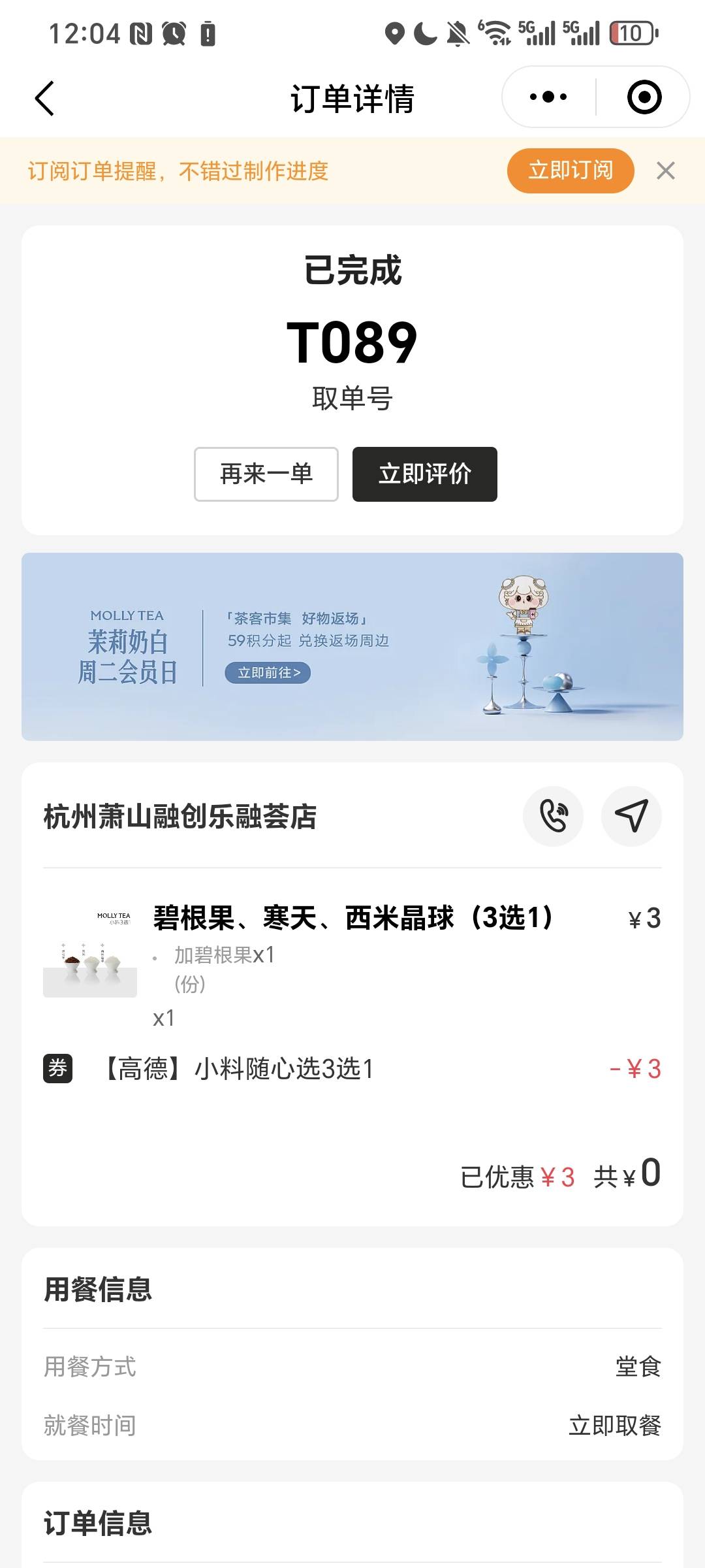 高德最后一个下单任务  不懂的老哥看看  随便找奶茶店一定要带小程序的那种连锁品牌15 / 作者:我爱小小孟 / 