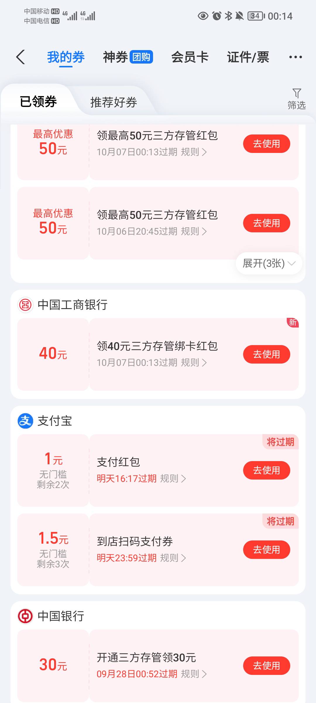 娘希匹的，出来这么多证券绑卡，可惜全是开过的啊，一点击跳转过去就直接显示资金号了84 / 作者:蛋黄酱 / 