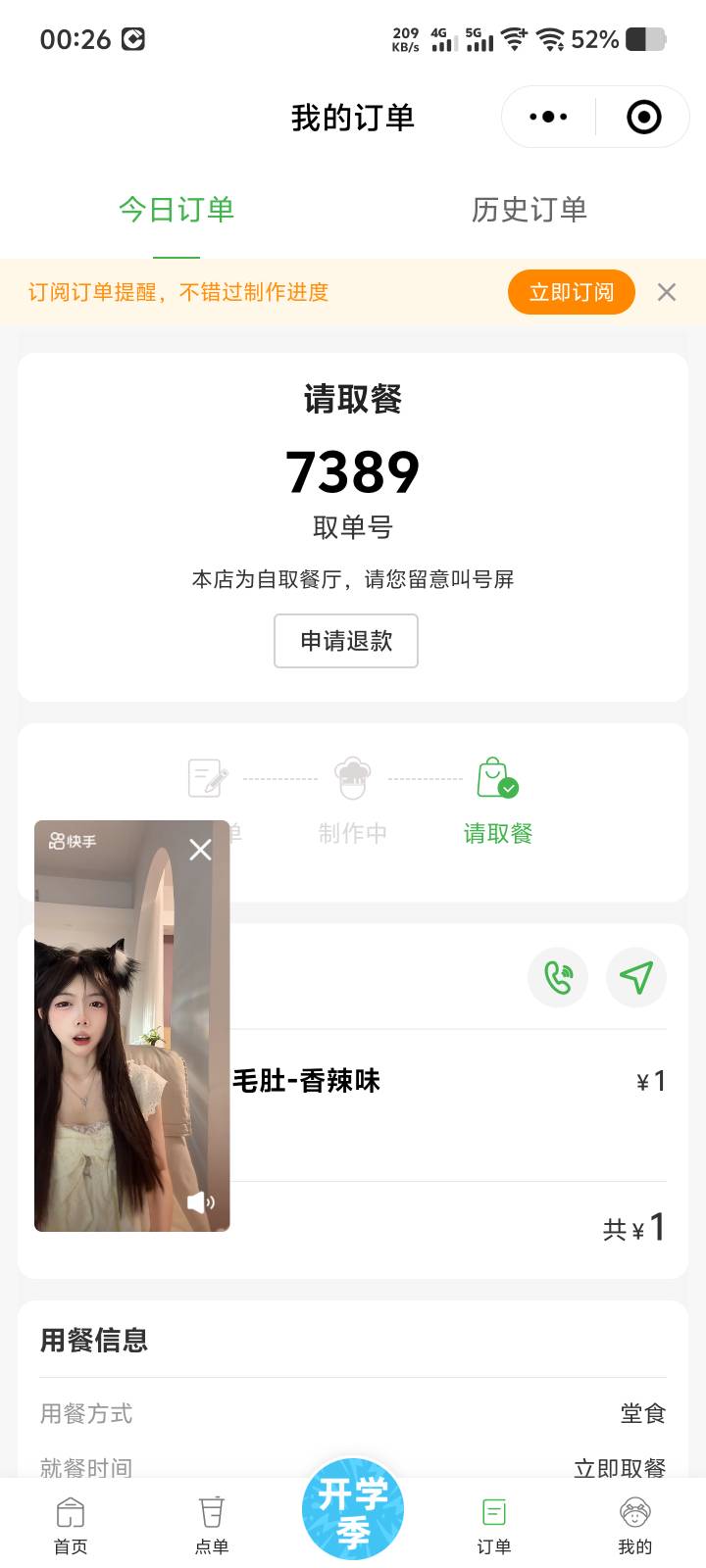 高德最后一个下单任务  不懂的老哥看看  随便找奶茶店一定要带小程序的那种连锁品牌28 / 作者:lvcheng / 
