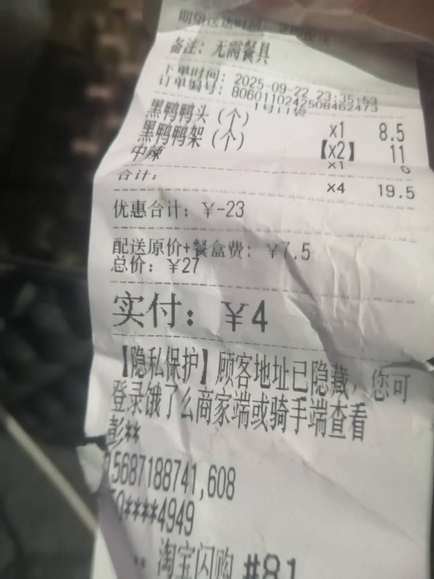 被坑了，闪购新人18的劵，点2个大鸭头。17元，送来的是 2个半边 丫头？难道补贴红包48 / 作者:卡农新来的 / 