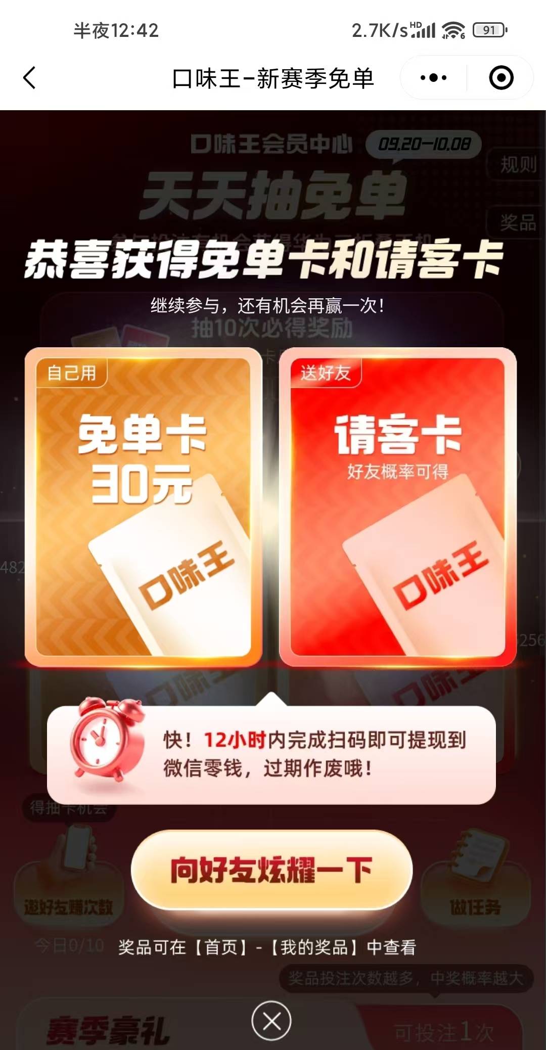 老哥们，口味王这个中奖了怎么兑换

75 / 作者:赚钱点女模 / 