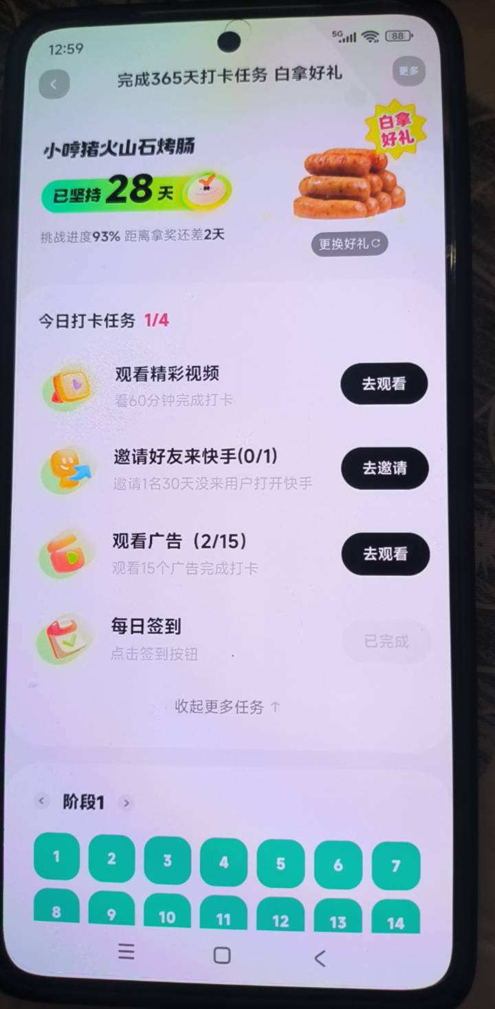 你妹的，快手两个香肠都要邀请人

看了10多天15个广告了，

这拉人的钱都不知香肠价值70 / 作者:陈思凯 / 
