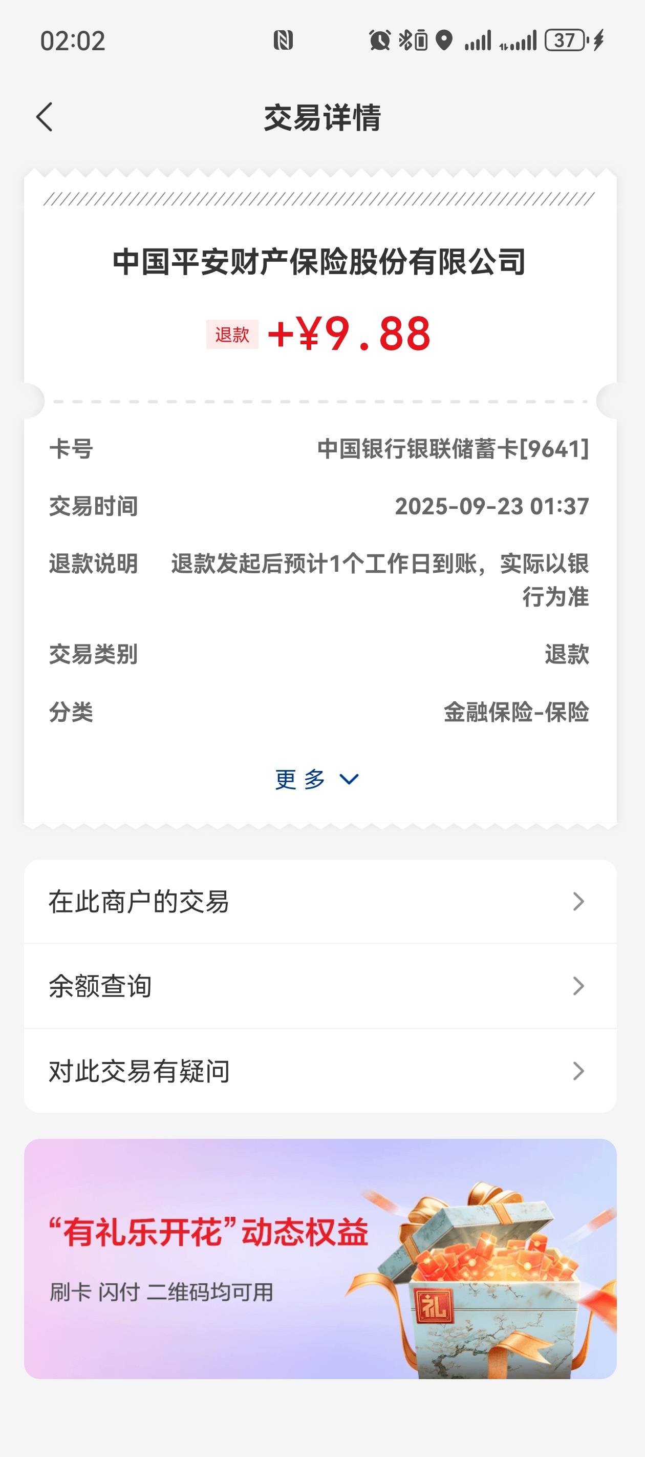 平安退款到账了

77 / 作者:落榜书生 / 
