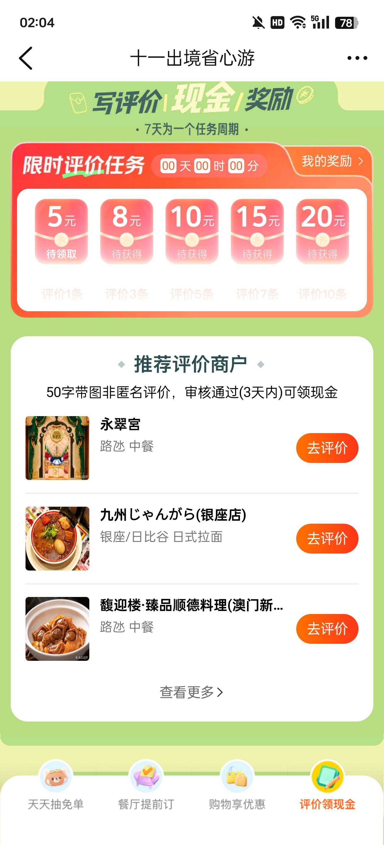 狠狠的加精，大众点评刷新了，冲啊，我是没资格

24 / 作者:执法封府卿 / 