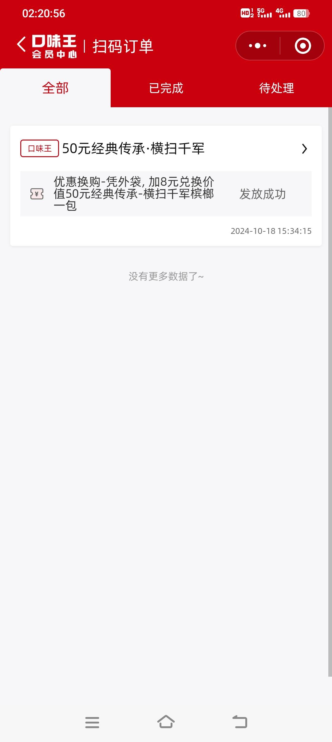 之前在朋友棋牌室玩无聊扫了朋友的袋子中了这个，以为没用。毕竟从不吃槟榔。现在看来53 / 作者:探花公子阿星 / 