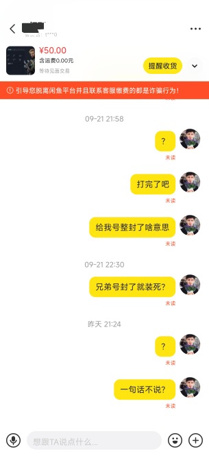 三角洲租号第一次遇到cs了，号封了立刻就不回信息了

20 / 作者:c09 / 