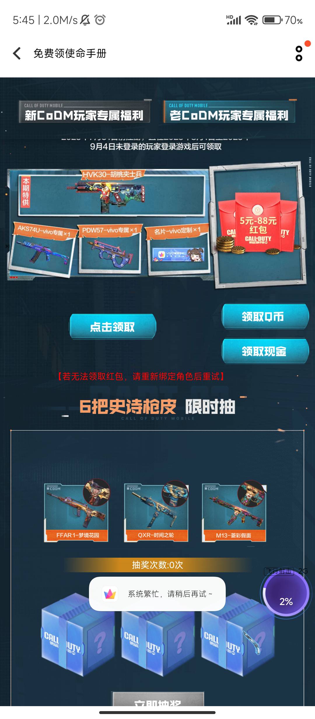 vivo使命召唤这是为啥，领取就这样

25 / 作者:19540240180 / 