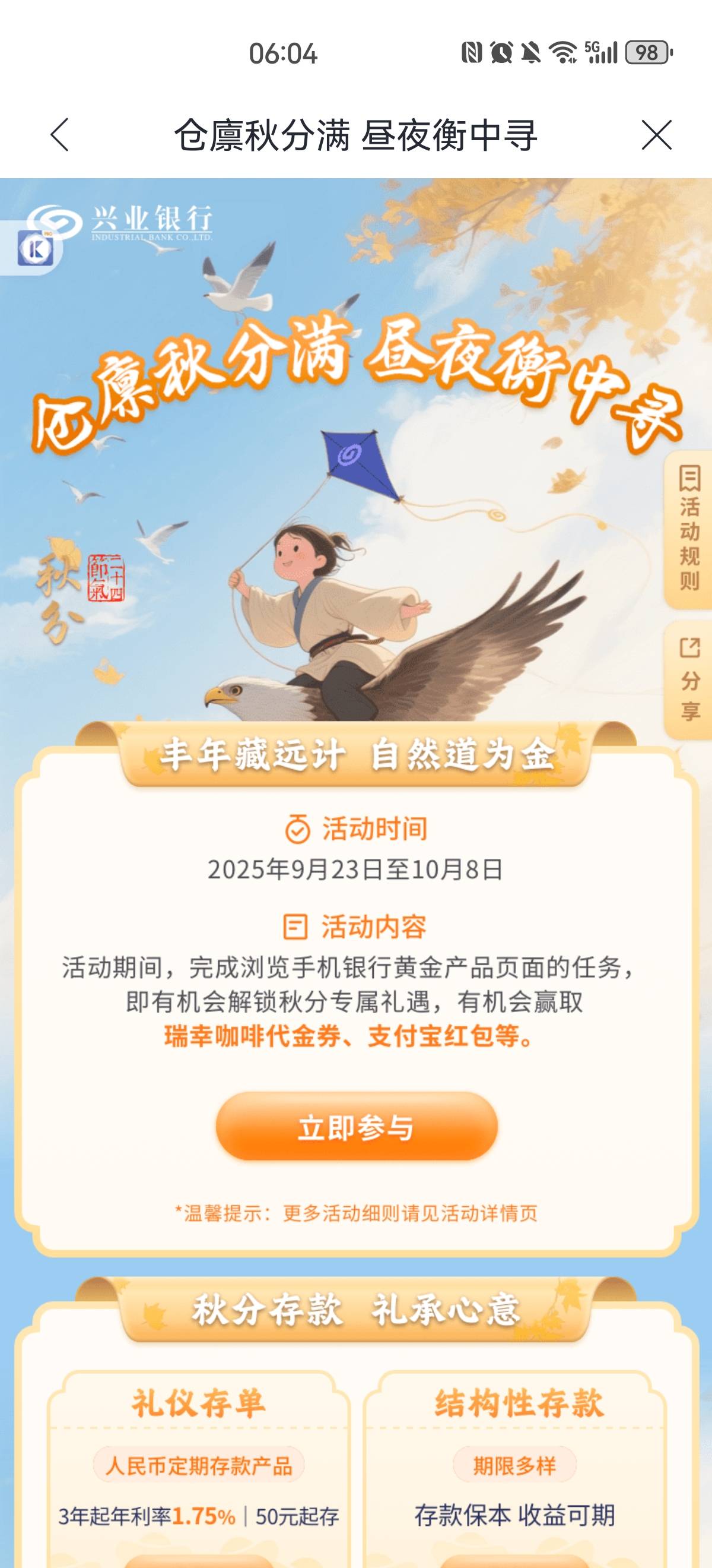 兴业银行秋分节气礼


86 / 作者:搞钱！ / 