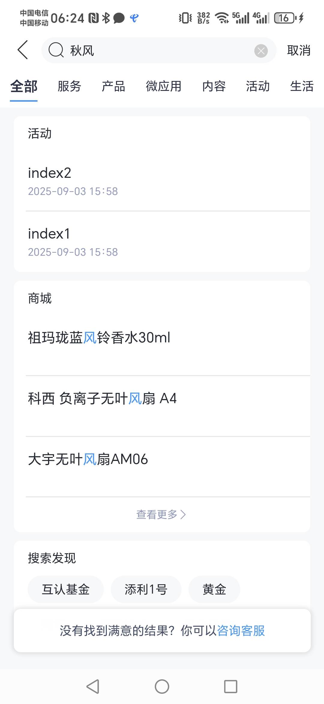 搜索秋风也没有入口  

21 / 作者:阿同特no / 