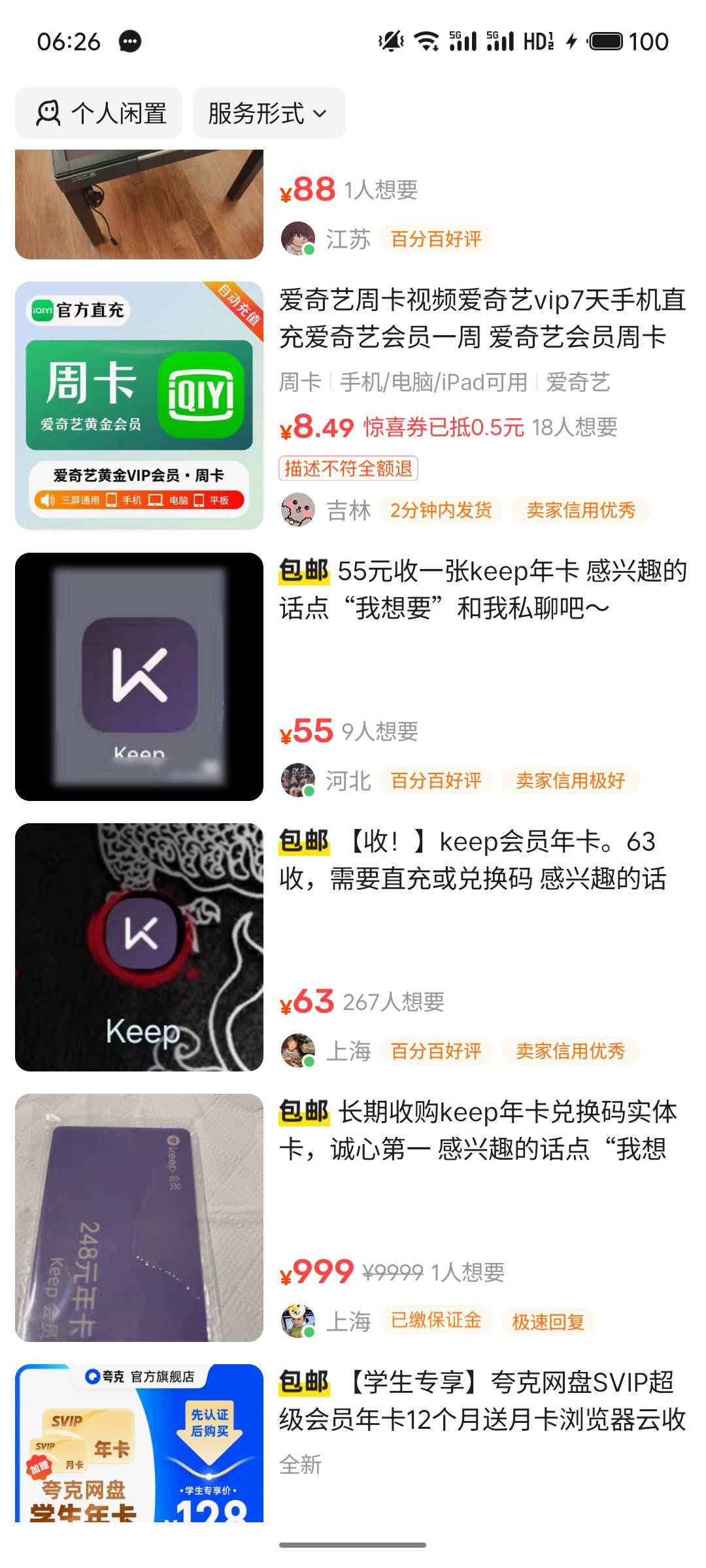 一个年卡 2个32瑞幸  差不多100块钱  keep年卡70+都有收的

64 / 作者:滴滴@ / 