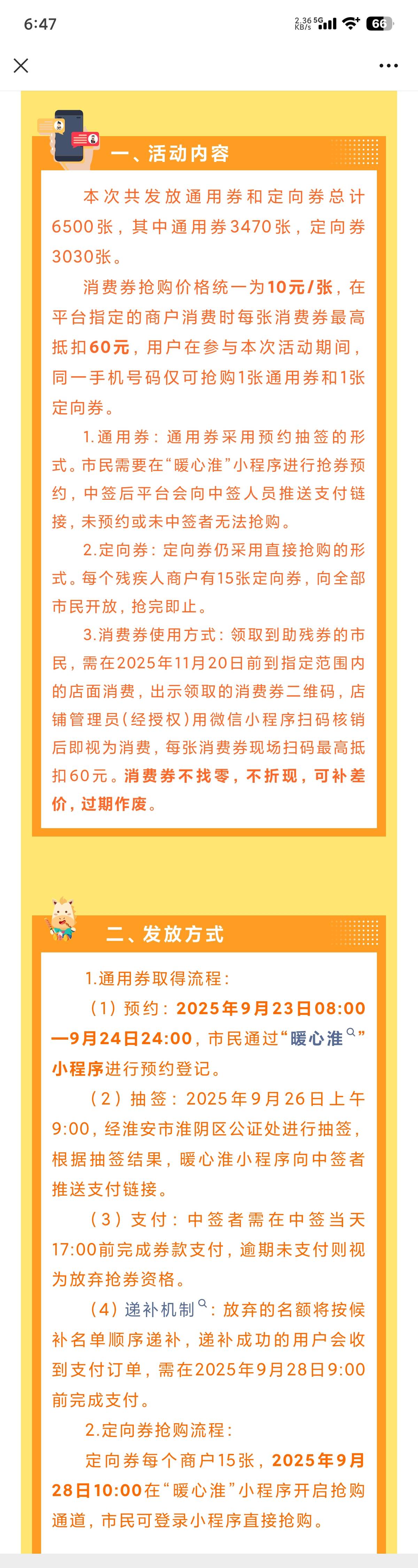 今天上午8点开始预约通用券抽签，28号直接抢购定向券

66 / 作者:无情有罪 / 