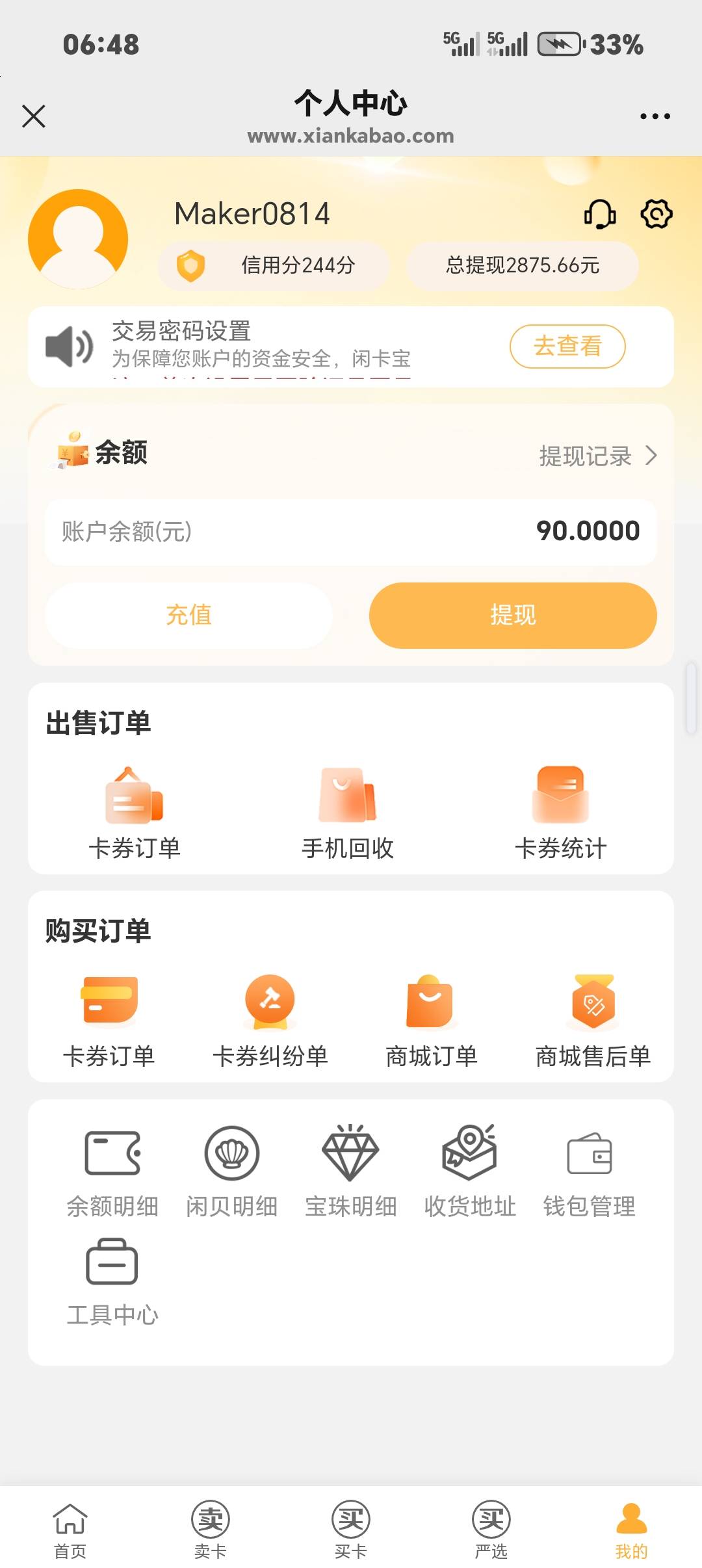 闲卡宝平安下车


66 / 作者:从简从简 / 