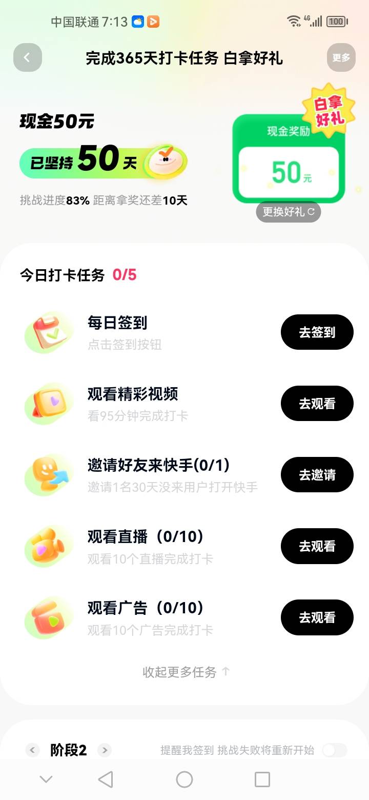 快手极速版打了一个多月卡就剩10天，重昨天开始就这样了有些老哥一年的怎么做到了啊。3 / 作者:钱钱钱啊啊啊 / 