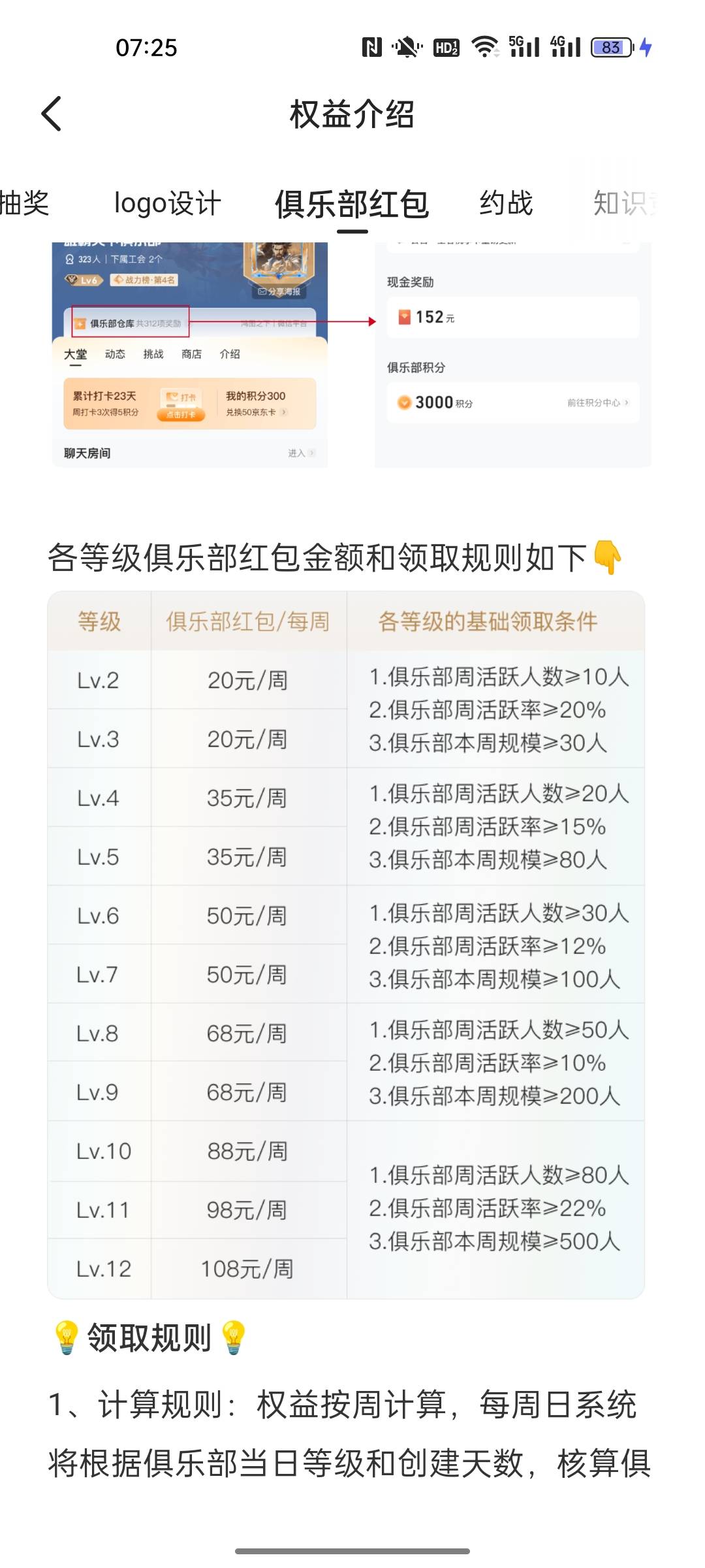 真的倒霉，心悦俱乐部这个星期不给奖励了，应该是被拉黑了

31 / 作者:小小卡妖呃 / 