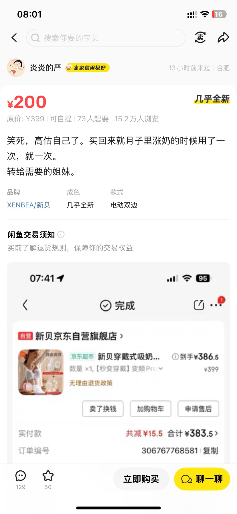 老哥们还不快冲   这个才是真实的  毕竟也是380多的东西  然后主页我也看了 8年鱼用户49 / 作者:猪脚饭救我老哥 / 