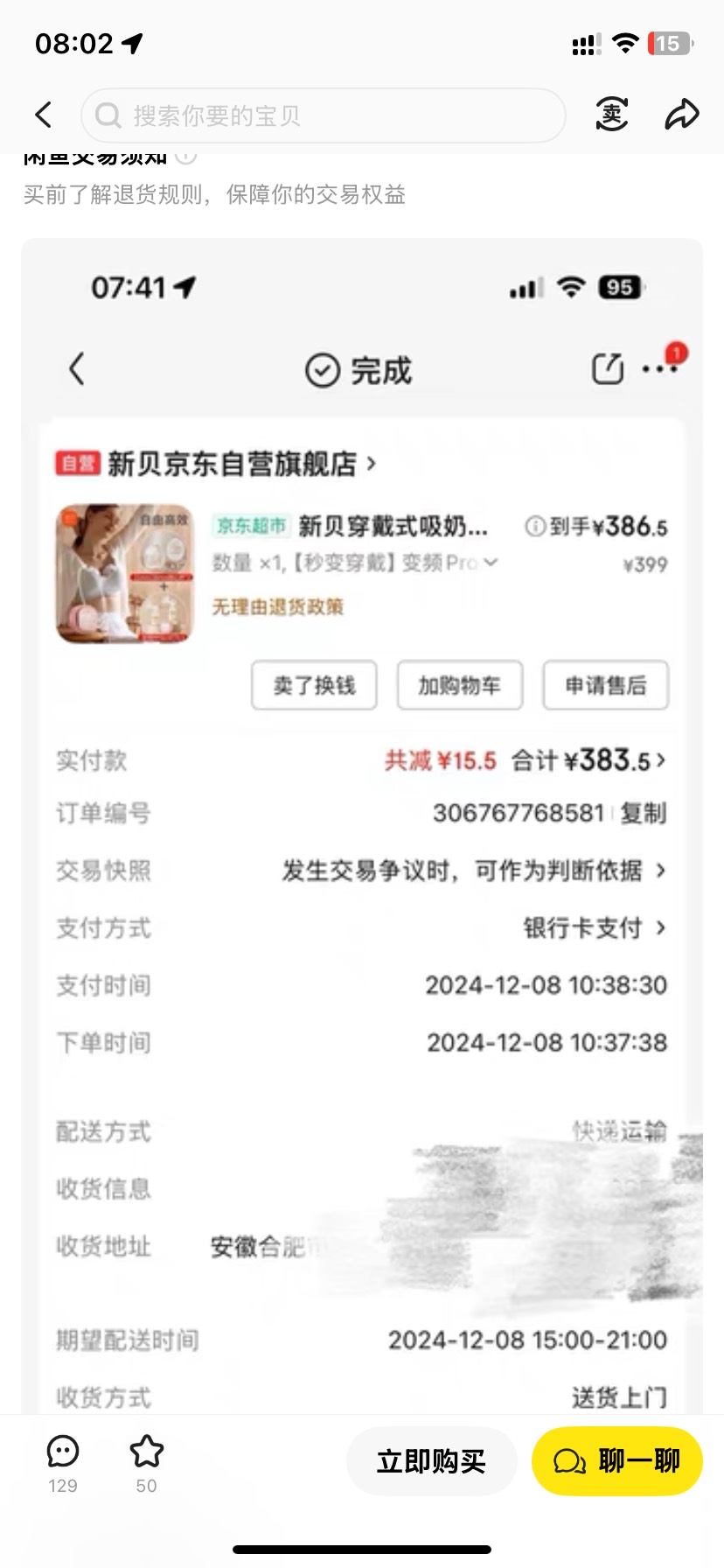 老哥们还不快冲   这个才是真实的  毕竟也是380多的东西  然后主页我也看了 8年鱼用户1 / 作者:猪脚饭救我老哥 / 