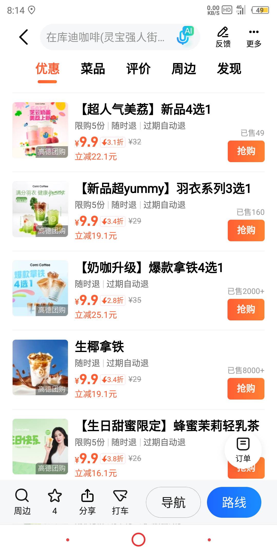 高德最后一个下单任务  不懂的老哥看看  随便找奶茶店一定要带小程序的那种连锁品牌9 / 作者:黑漆漆的东云 / 