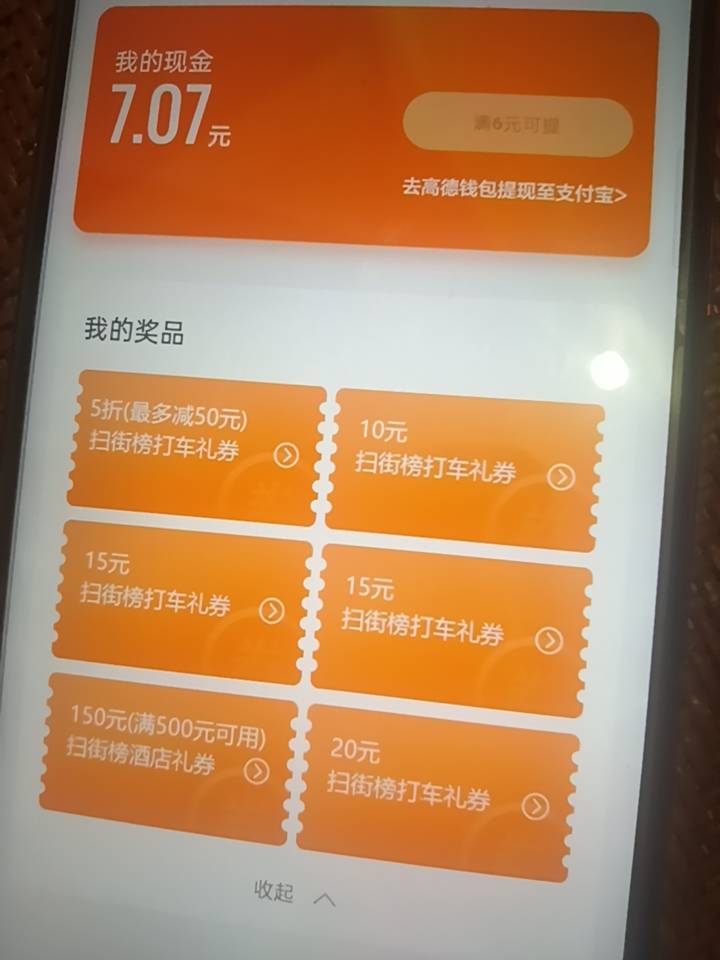 谁要打车劵。7.8个号加起来10几20张打车。懒得去挂。谁一次要完

40 / 作者:卡农大富豪 / 