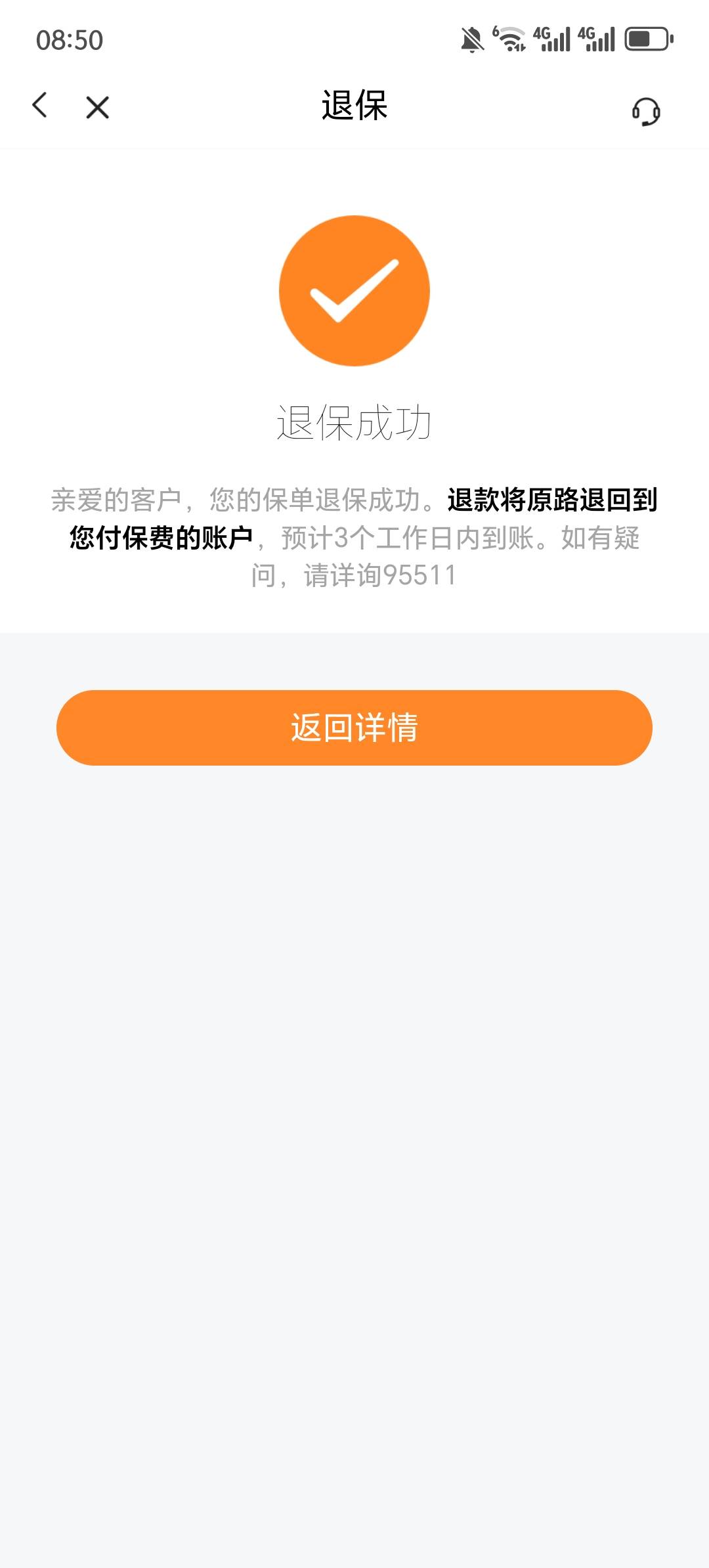 平安好车主没退保的赶紧去退，接口打开了。

21 / 作者:纆纆 / 