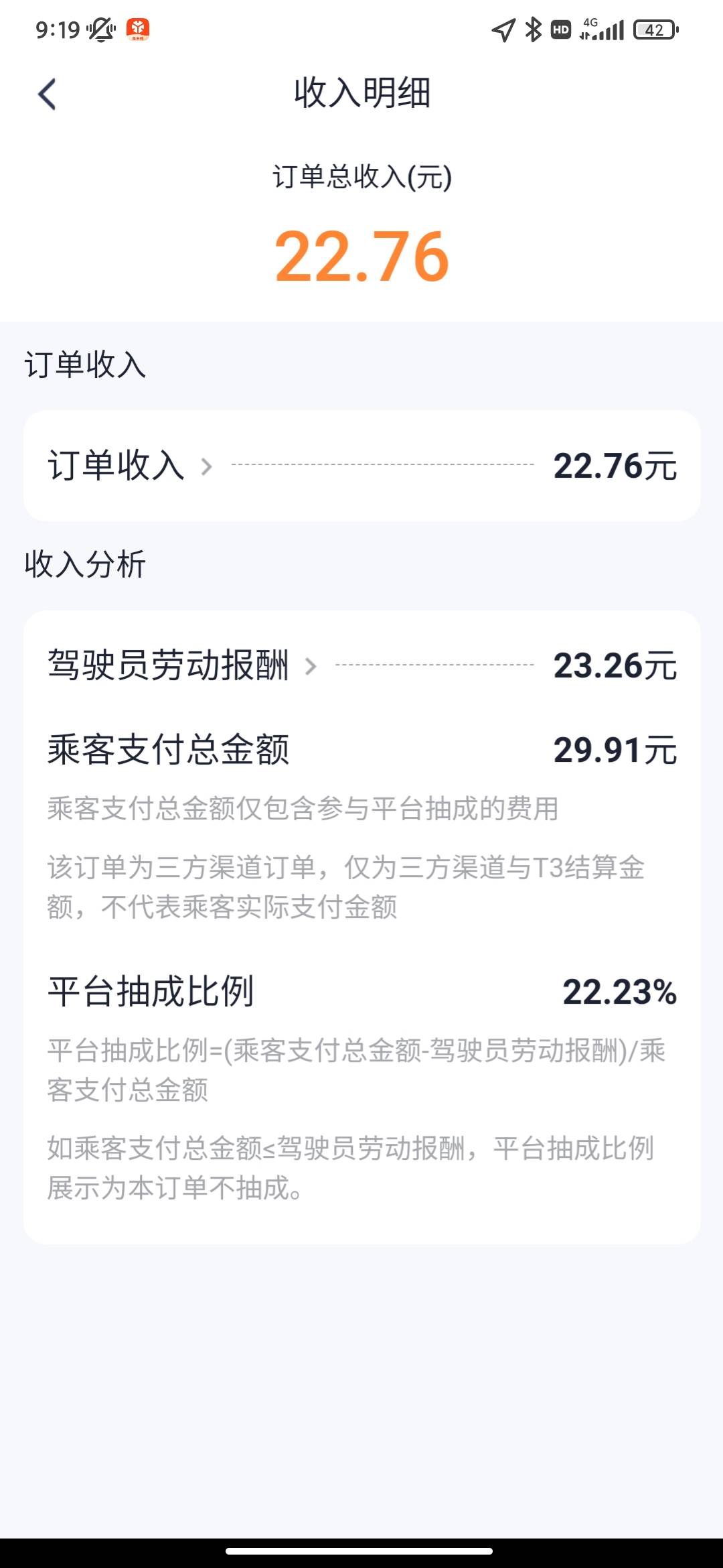 高德打车的券自己t，舒服，就是抽成有点高

47 / 作者:蜡笔小新玩卡农 / 