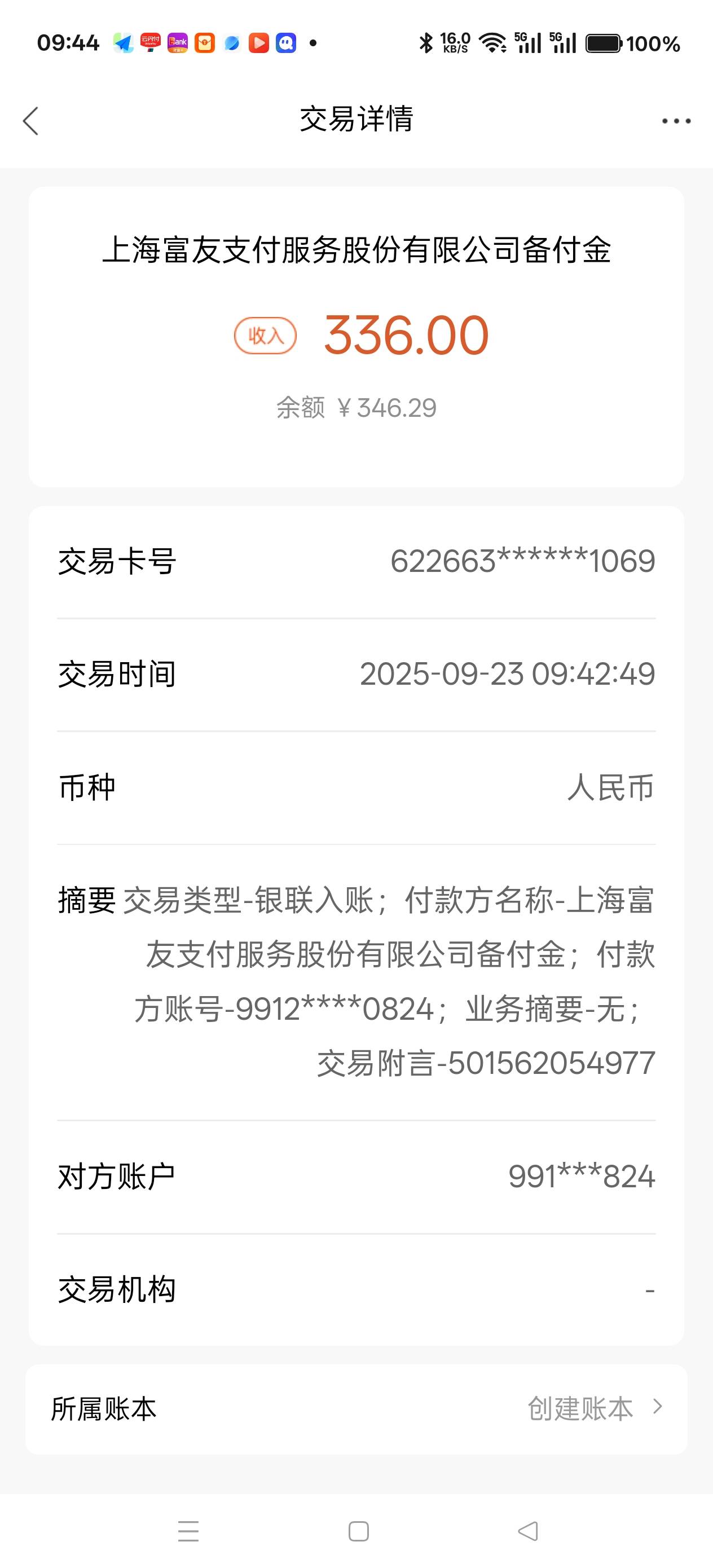 老哥们救命，要按头了这个公司不断往我卡里打钱，最低一笔就是10最高336



53 / 作者:电竞经理回电 / 