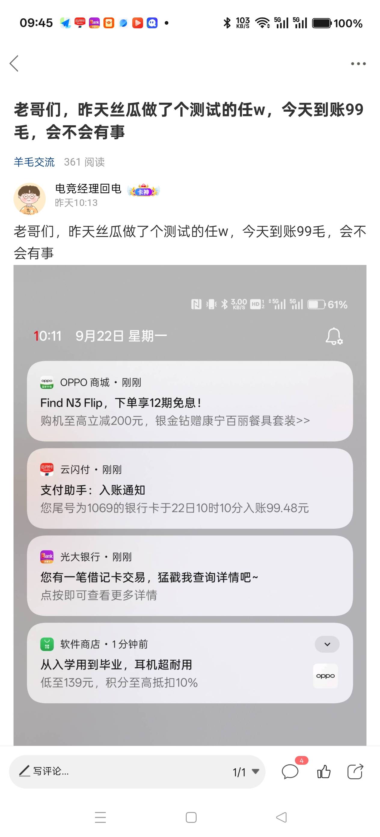 老哥们救命，要按头了这个公司不断往我卡里打钱，最低一笔就是10最高336



16 / 作者:电竞经理回电 / 