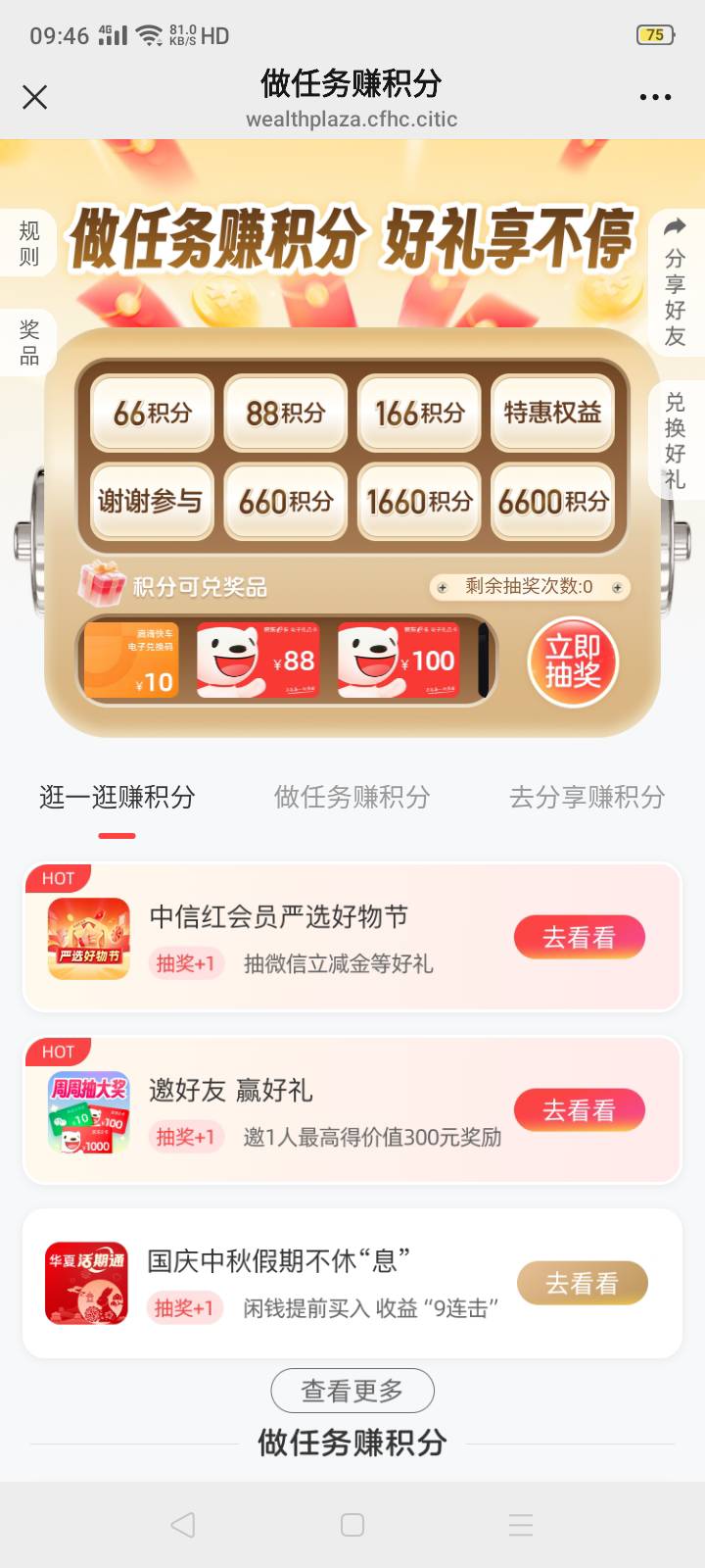 终于找到中信做任务领积分活动的链接了，中信白屏半辈子！还行，小小吃了6块钱开个局
63 / 作者:我是你的爹地 / 