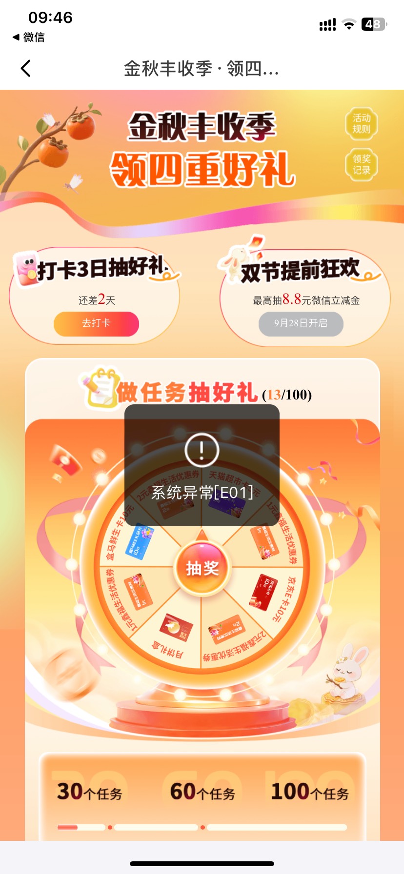 就我一个人系统异常？

22 / 作者:今天作业没毕业 / 