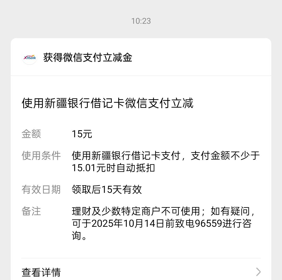 找个很久没绑过新疆银行的微信，绑一下有15微信立减金
86 / 作者:卡农吉哥 / 