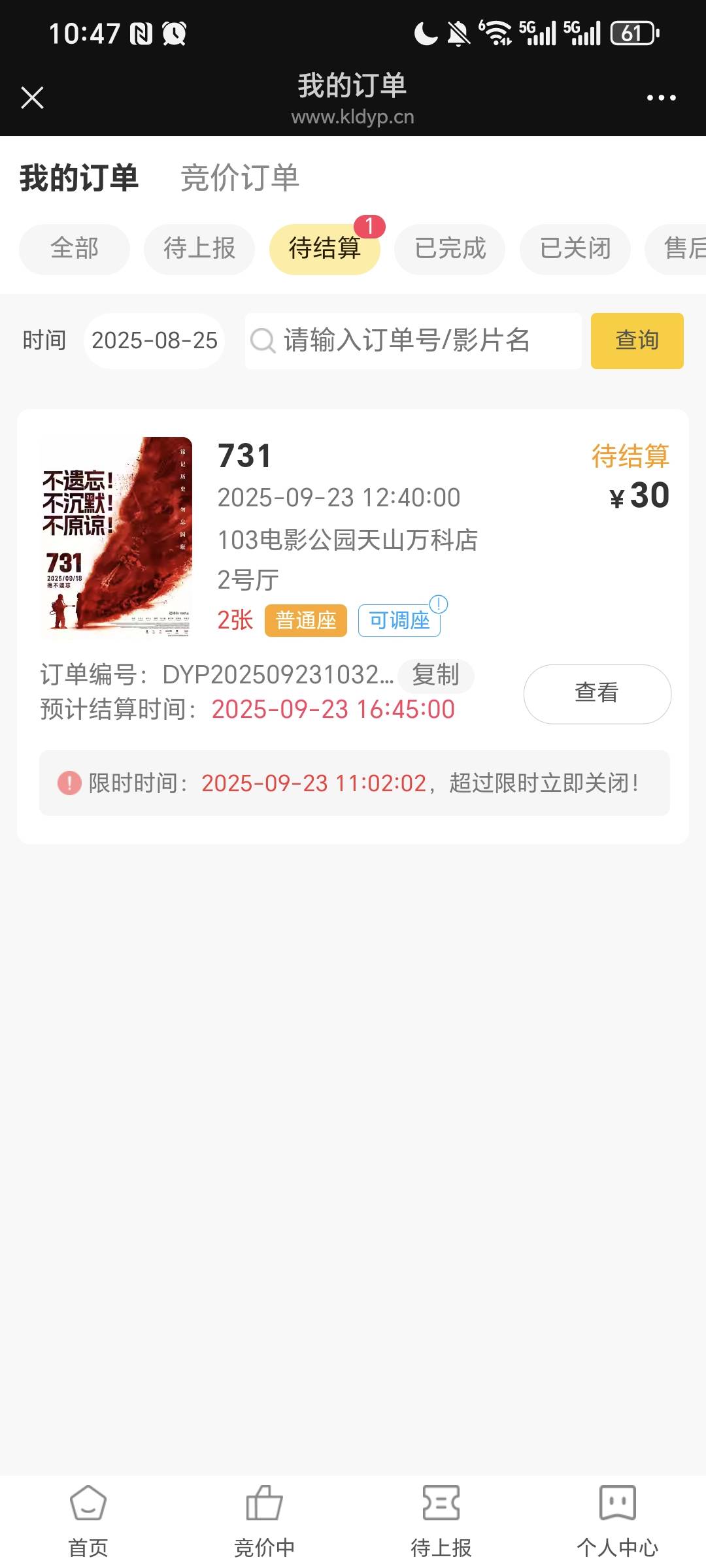 江苏50出了  干不过老哥 太卷了  一张门票减8轻松拿下  利润34


54 / 作者:我爱小小孟 / 