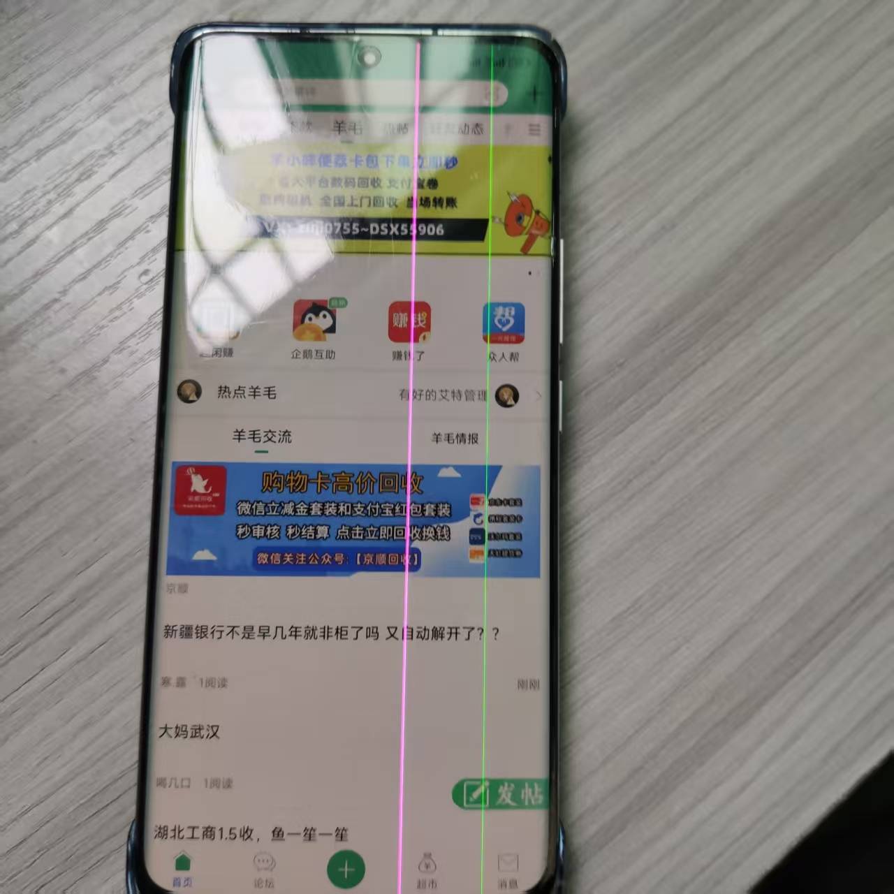 老哥们，有办法破嘛？本来只有一条粉色，现在多了一条绿色

9 / 作者:我曾梦想仗剑走天涯 / 