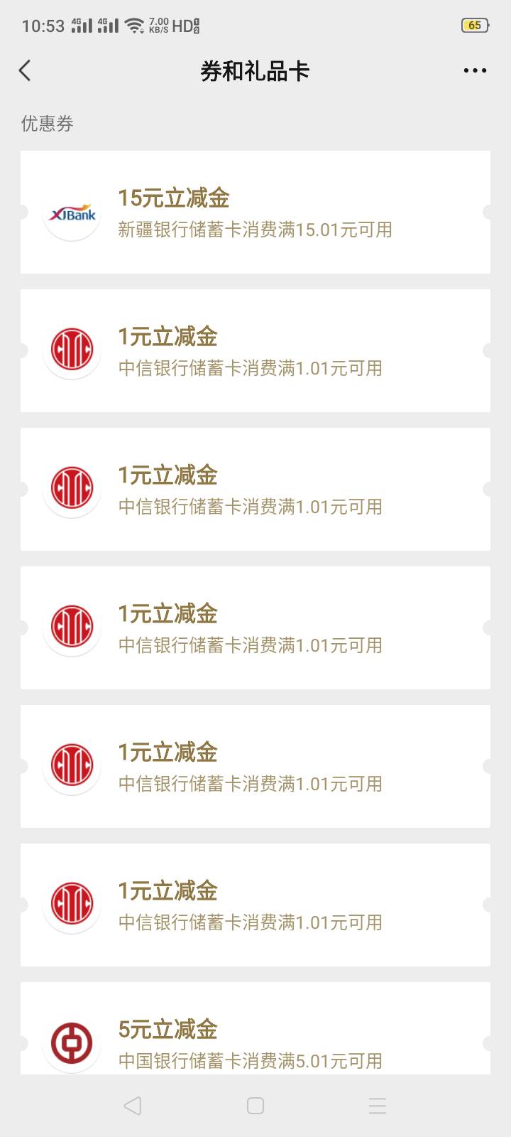 新疆银行开过卡的绑定未绑定的微信得15立减金
73 / 作者:我是你的爹地 / 