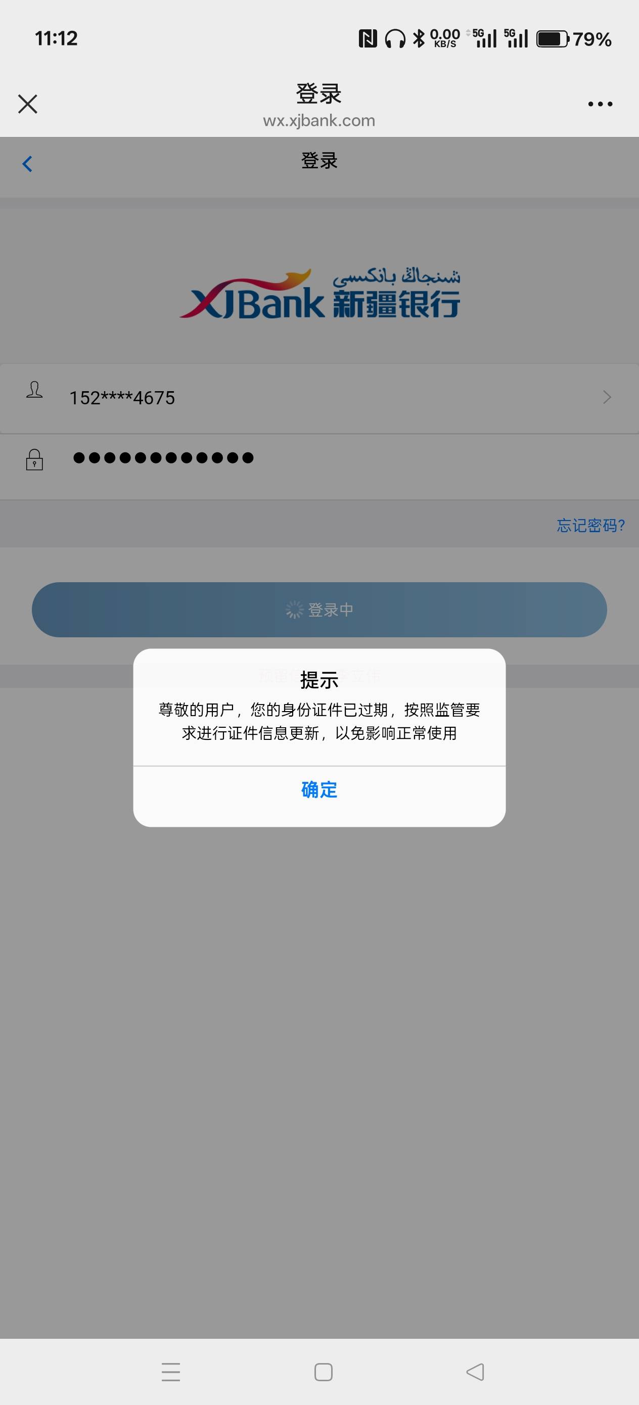 新疆银行让了，身份过期上传一直无限循环，app上传直接人脸失败都没地方刷脸，点下一58 / 作者:电竞经理回电 / 