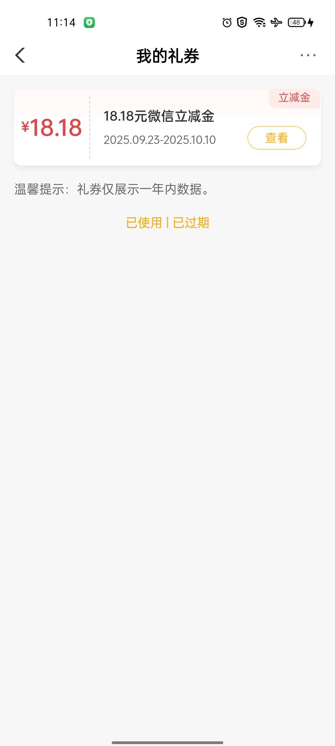 农行18立减金 破0了


59 / 作者:等到天蓝再看海 / 