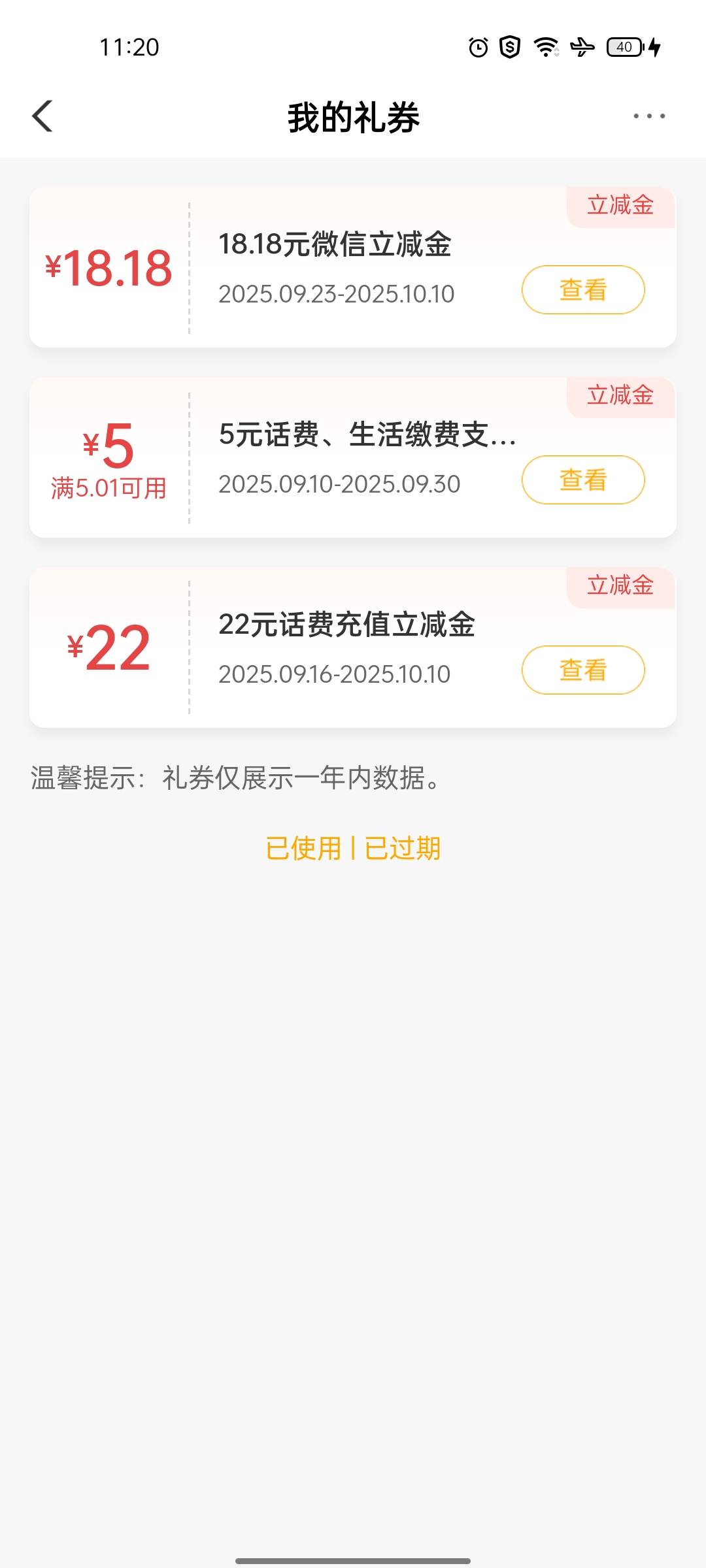 农行18立减金 破0了


73 / 作者:等到天蓝再看海 / 